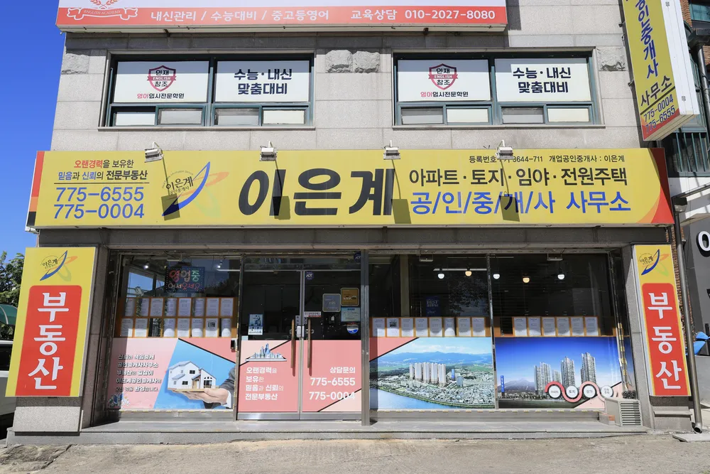 이은계공인중개사사무소 대표 이미지