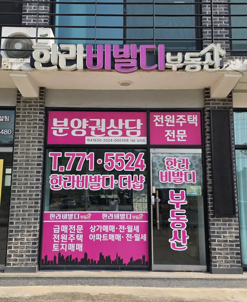 한라비발디공인중개사사무소 대표 이미지