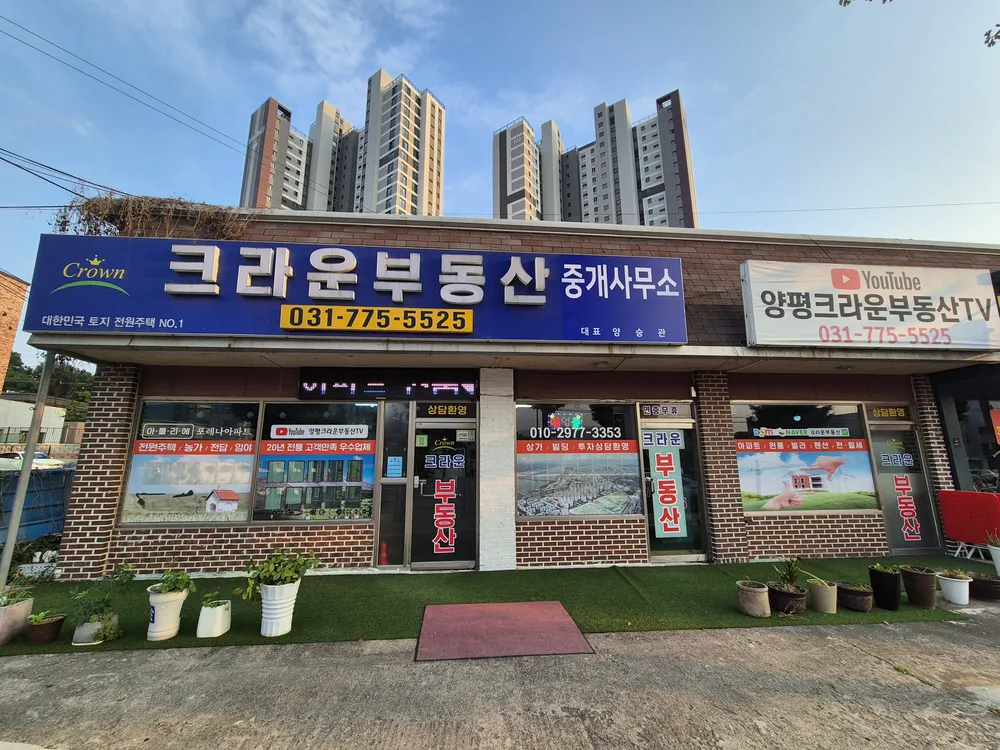 크라운부동산중개사무소 대표 이미지