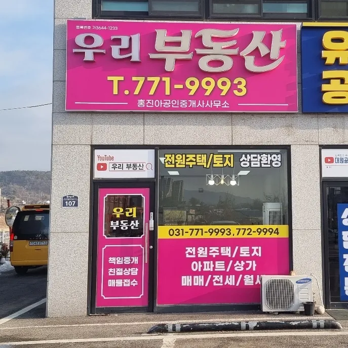 우리부동산공인중개사사무소 대표 이미지