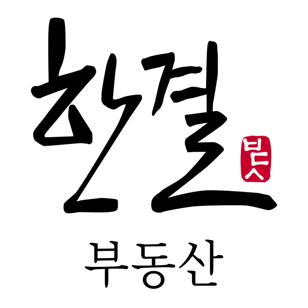 한결부동산공인중개사사무소 대표 이미지