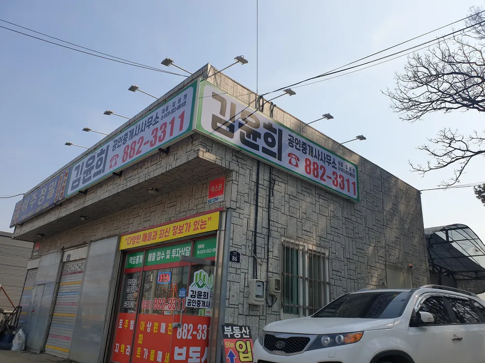 로제비앙김윤희공인중개사사무소 대표 이미지