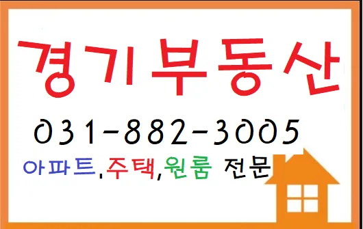경기부동산공인중개사사무소 대표 이미지