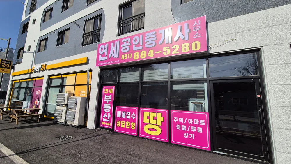 연세공인중개사사무소 대표 이미지