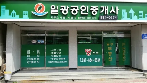 일광공인중개사 대표 이미지