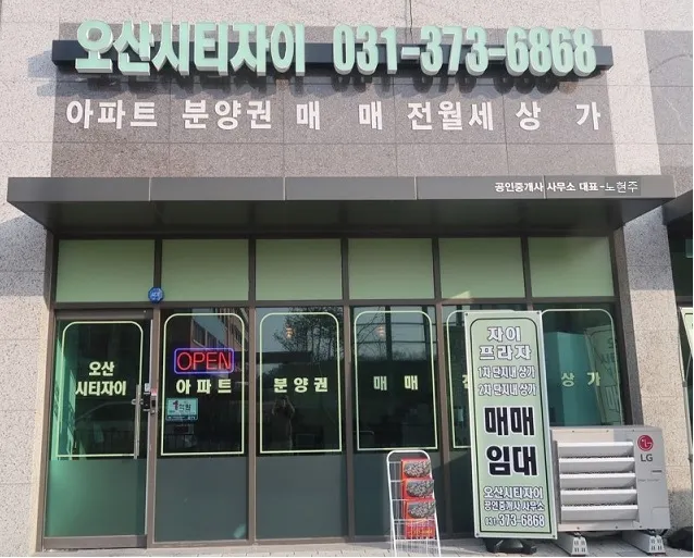 오산시티자이공인중개사사무소 대표 이미지