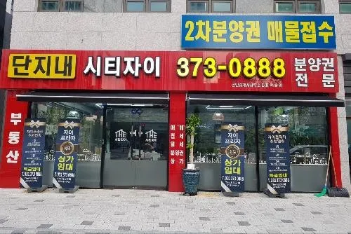 단지내시티자이공인중개사사무소 대표 이미지