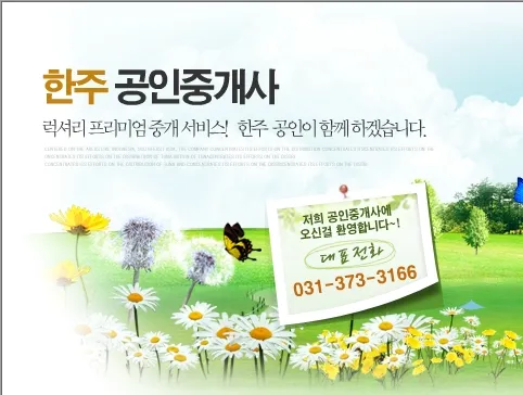 한주공인중개사사무소 대표 이미지