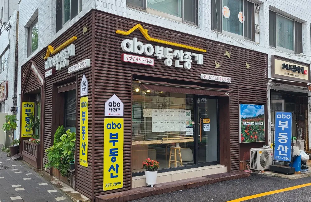 abo공인중개사사무소 대표 이미지