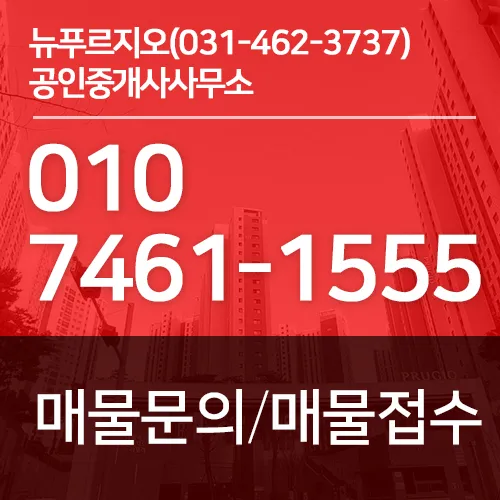 뉴푸르지오공인중개사사무소 대표 이미지