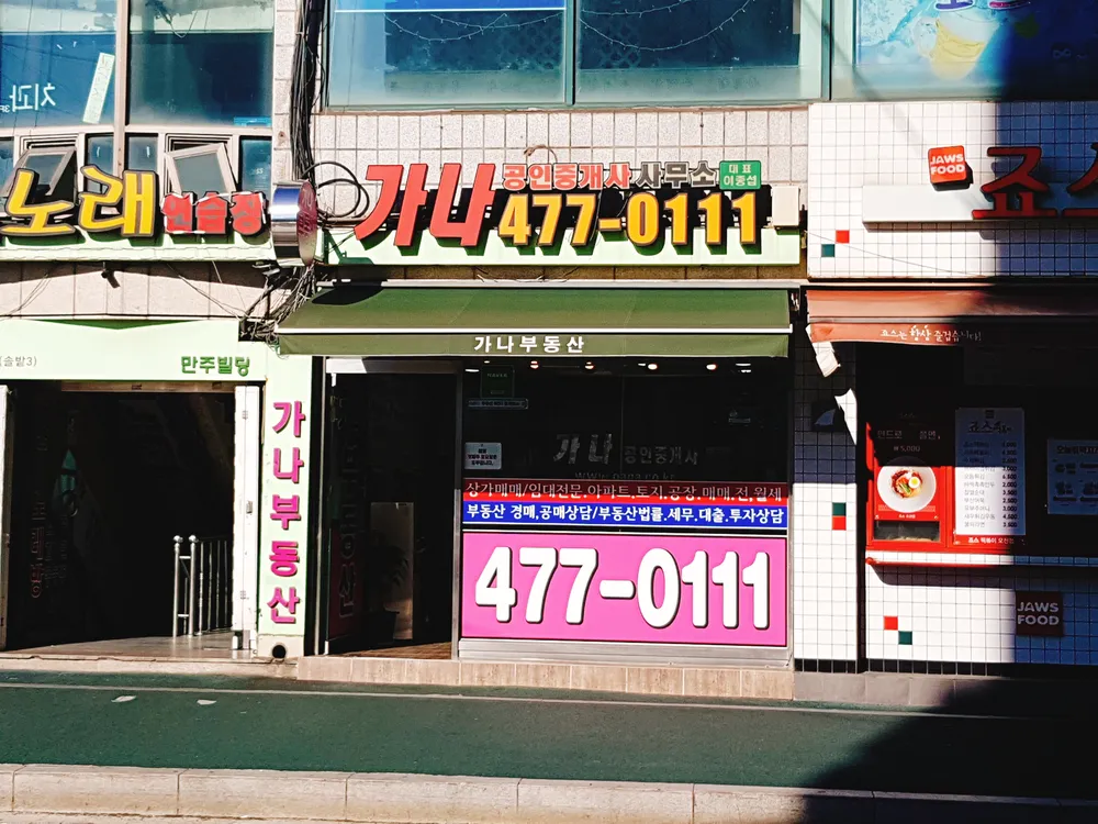 가나공인중개사 대표 이미지