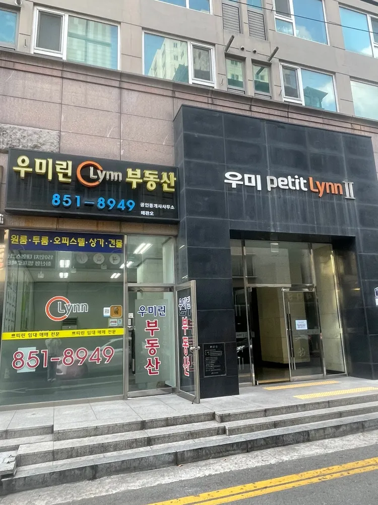 우미린공인중개사사무소 대표 이미지