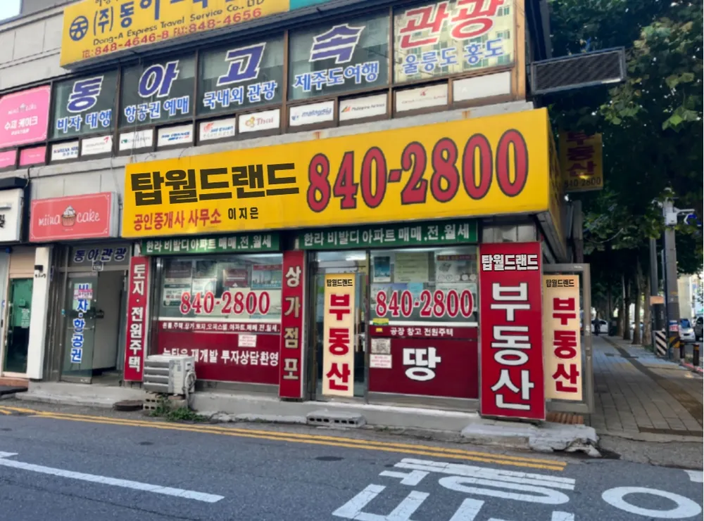 월드랜드공인중개사사무소 대표 이미지