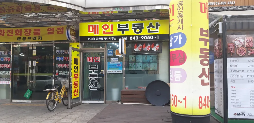 메인공인중개사사무소 대표 이미지