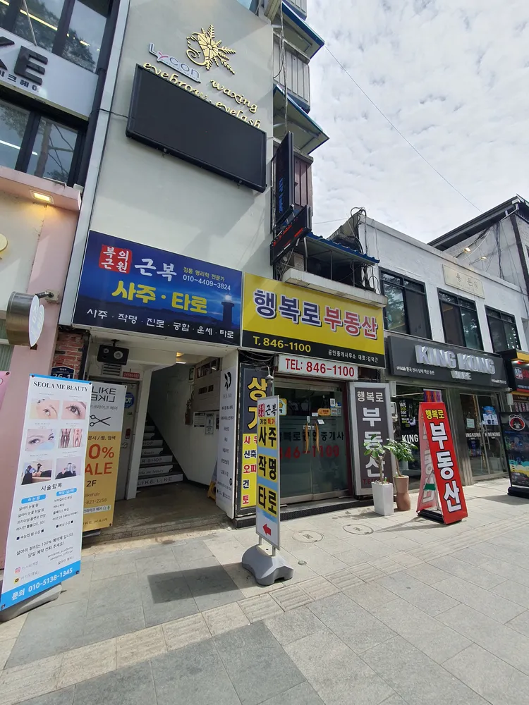 행복로공인중개사사무소 대표 이미지