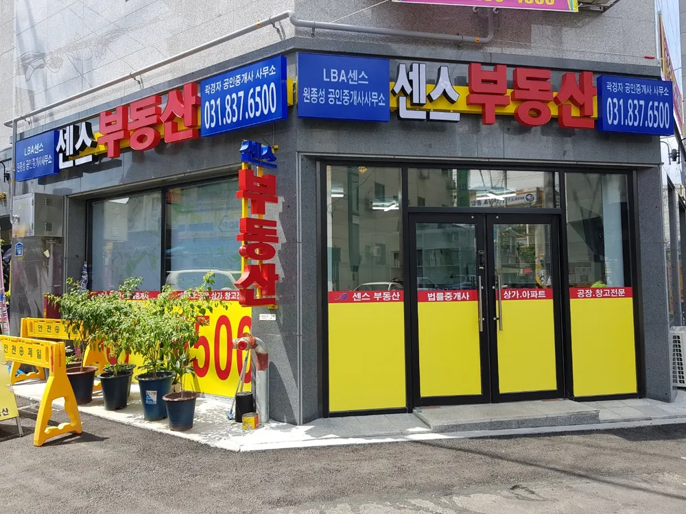 LBA센스공인중개사사무소 대표 이미지
