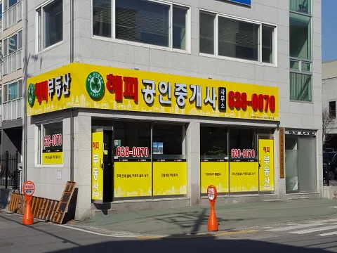 해피공인중개사사무소 대표 이미지