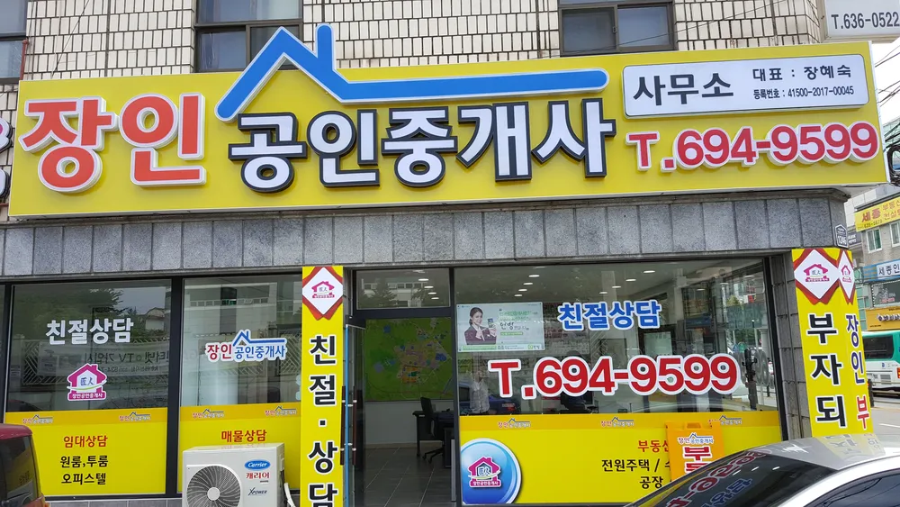 장인공인중개사사무소 대표 이미지