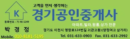 경기공인중개사사무소 대표 이미지