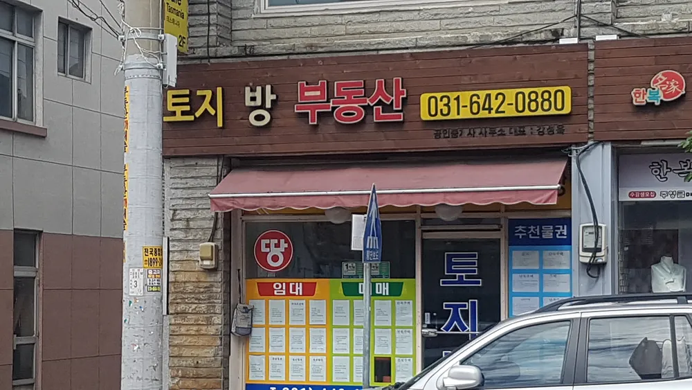 토지방공인중개사사무소 대표 이미지