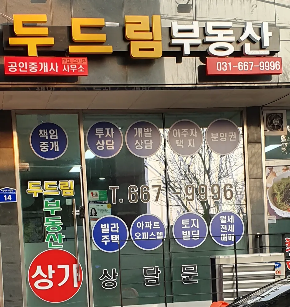 서정두드림공인중개사사무소 대표 이미지