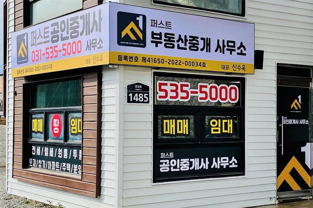 퍼스트부동산중개 대표 이미지