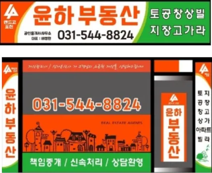 윤하부동산공인중개사사무소 대표 이미지