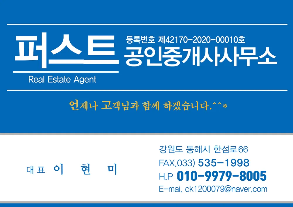 퍼스트공인중개사사무소 대표 이미지