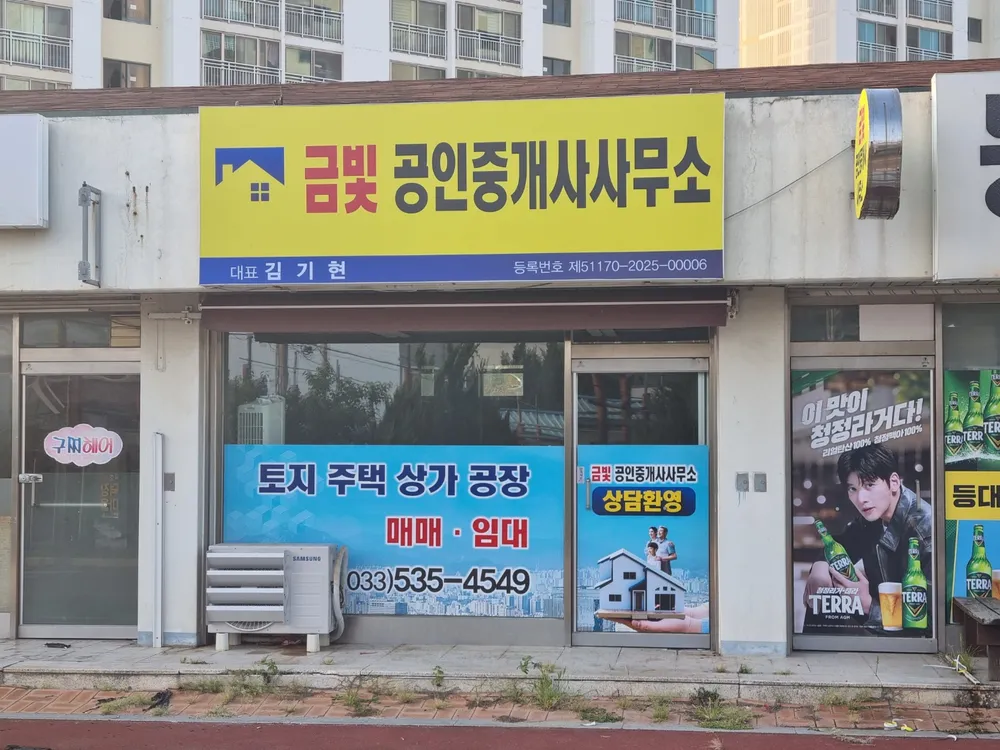 금빛공인중개사사무소 대표 이미지