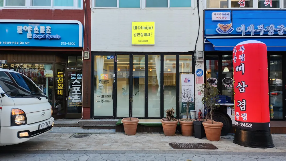 미주공인중개사사무소 대표 이미지