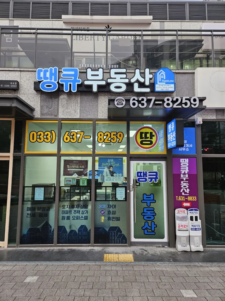 땡큐공인중개사사무소 대표 이미지