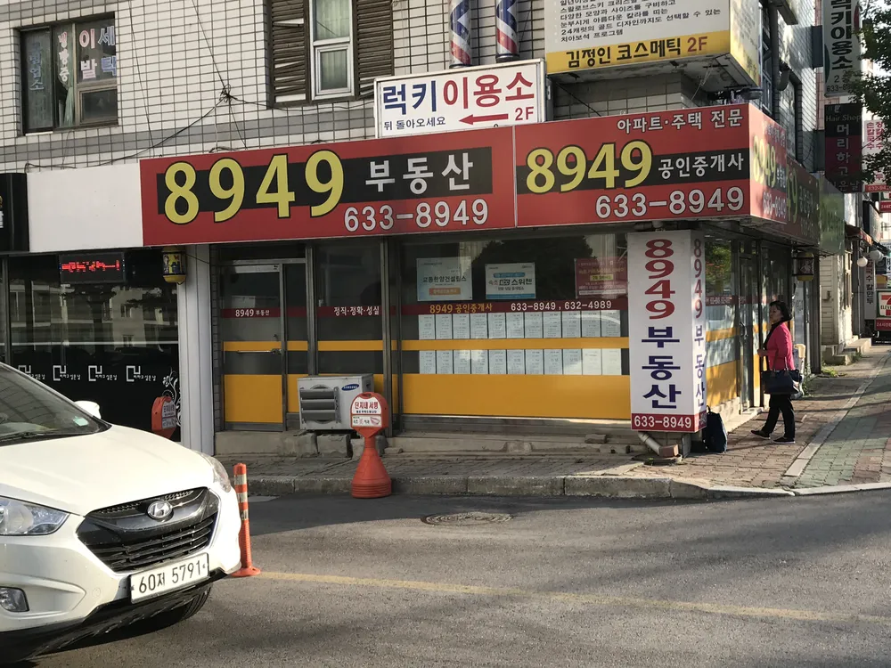 팔구사구 공인중개사 대표 이미지