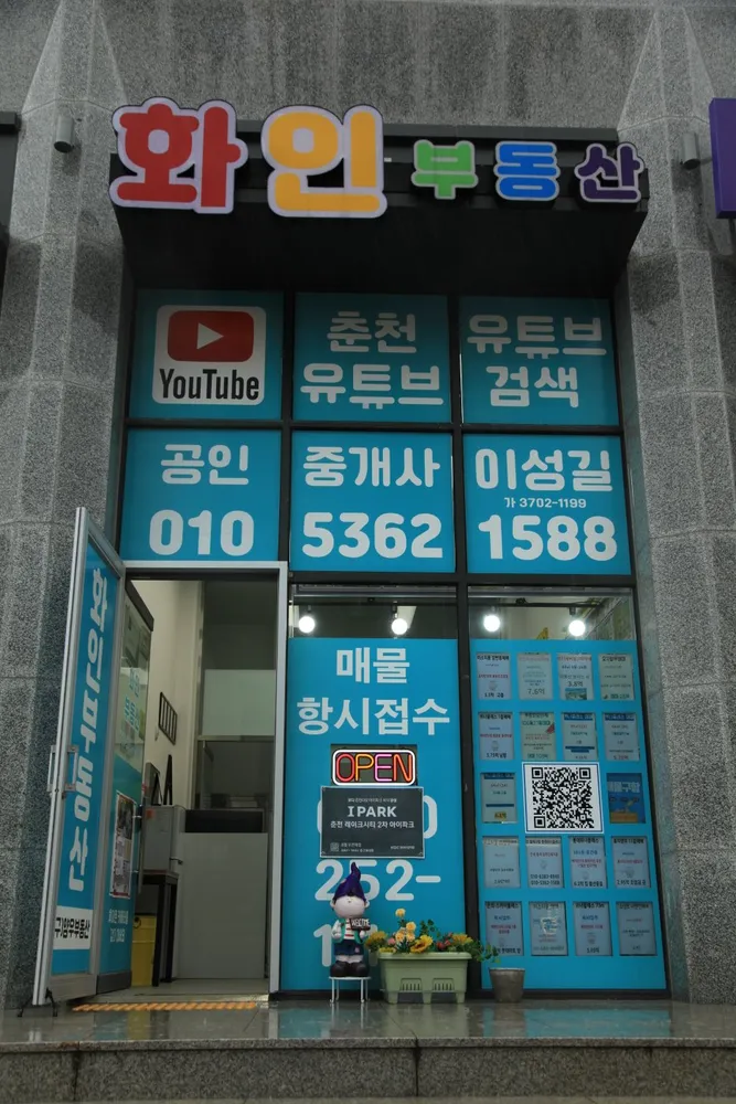 화인부동산공인중개사사무소 대표 이미지