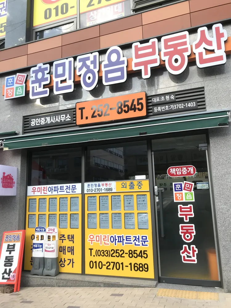 훈민정음부동산 대표 이미지