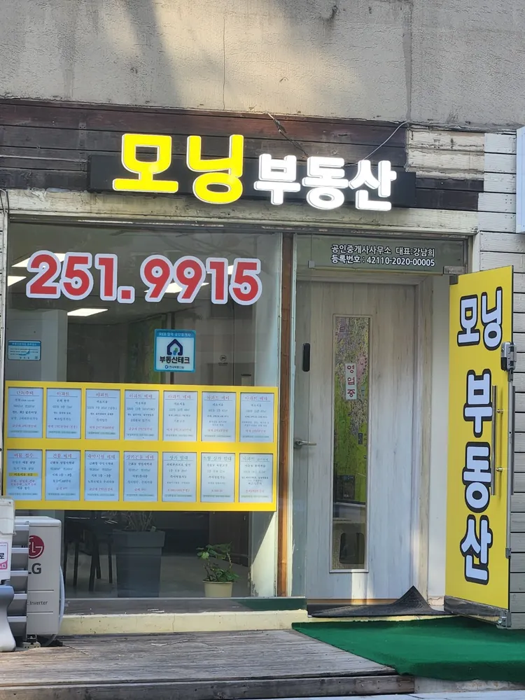모닝부동산공인중개사사무소 대표 이미지
