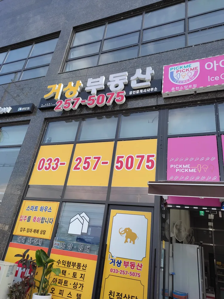 거상부동산공인중개사사무소 대표 이미지