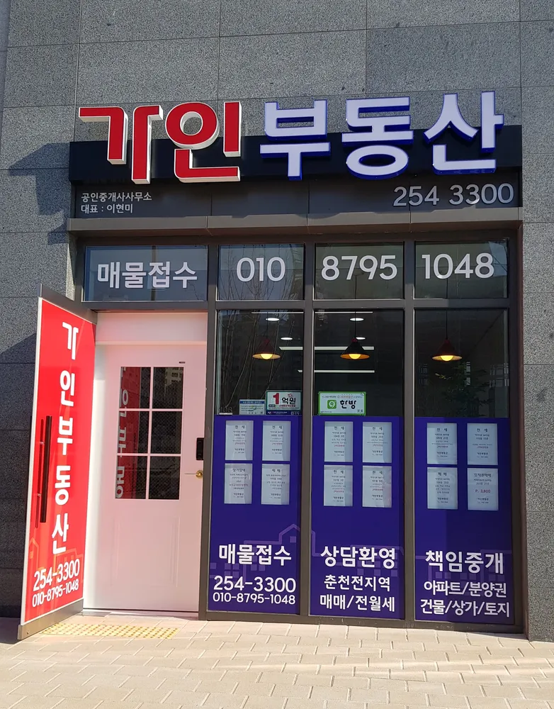가인부동산공인중개사사무소 대표 이미지