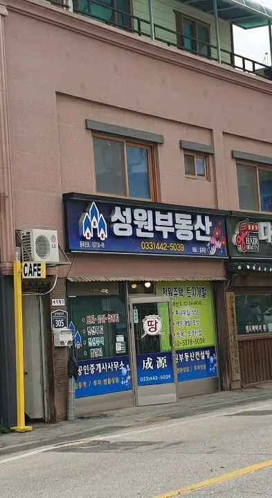 성원부동산 대표 이미지