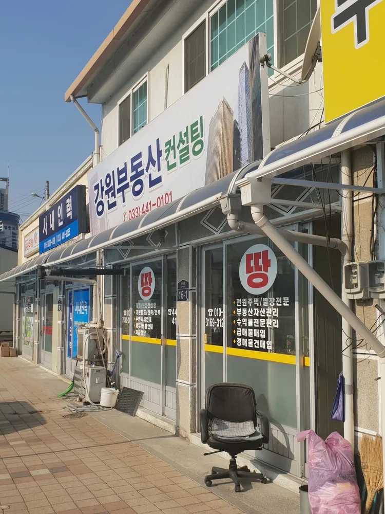 강원부동산 대표 이미지