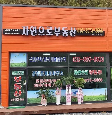 자연으로부동산 대표 이미지
