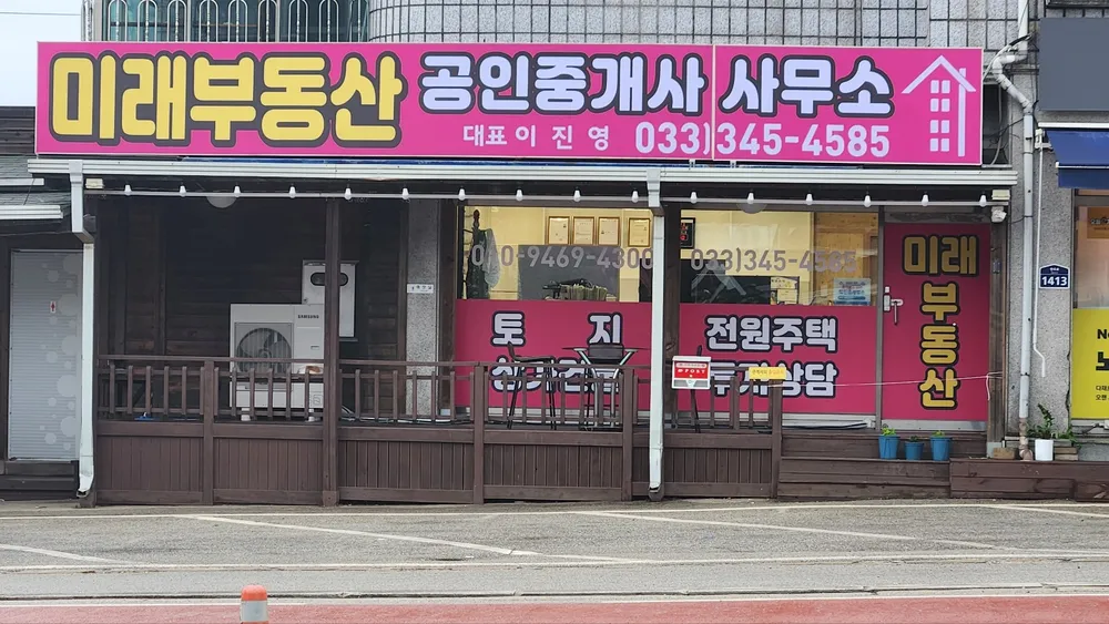 미래부동산공인중개사사무소 대표 이미지