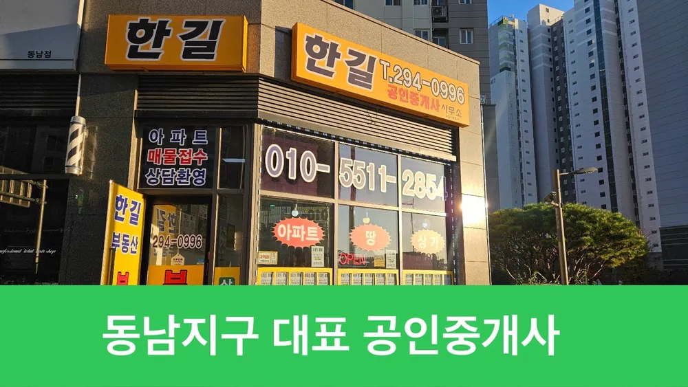한길공인중개사사무소 대표 이미지