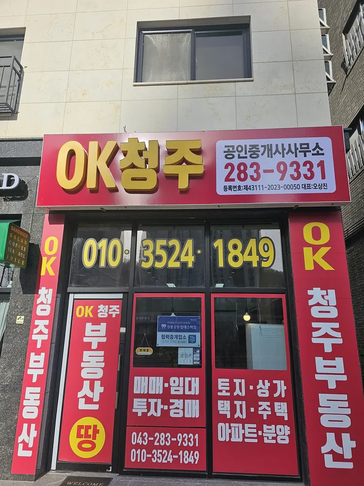 OK청주공인중개사사무소 대표 이미지