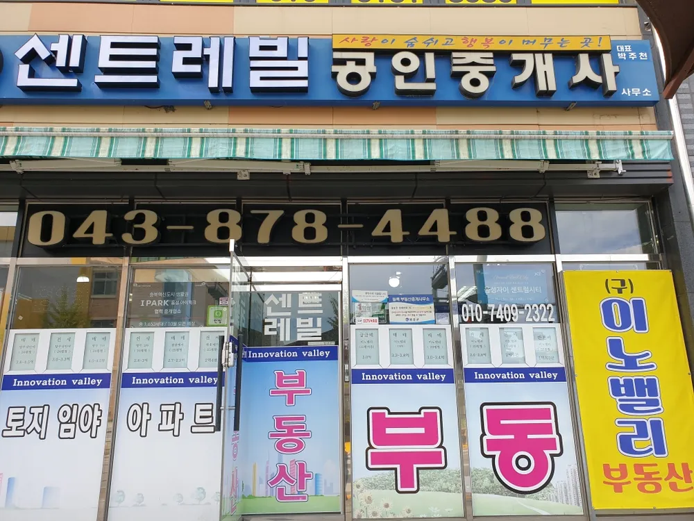센트레빌공인중개사사무소 대표 이미지