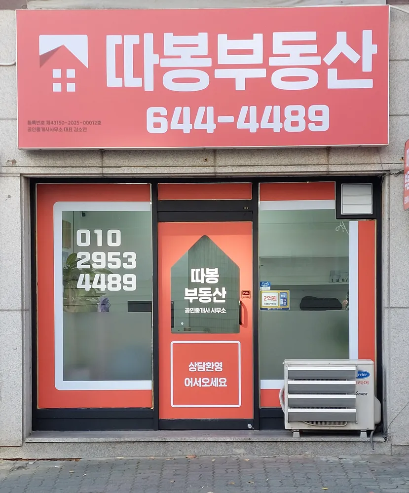 따봉공인중개사사무소 대표 이미지