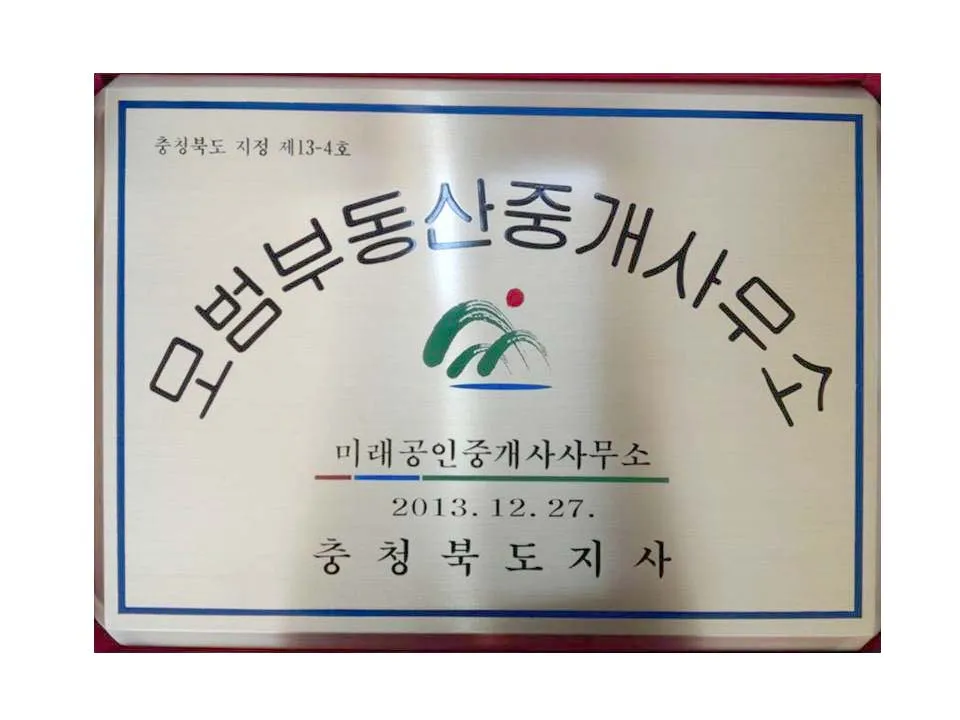 미래공인중개사사무소 대표 이미지