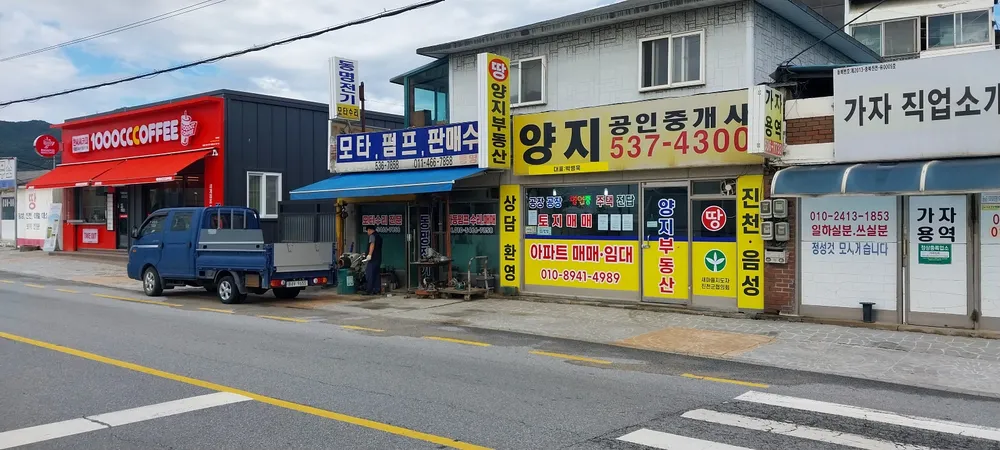양지공인중개사 대표 이미지