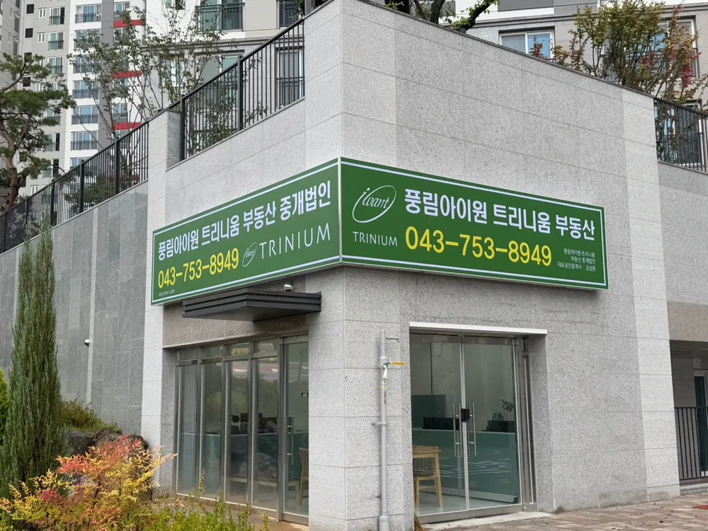 풍림아이원트리니움부동산중개법인 대표 이미지