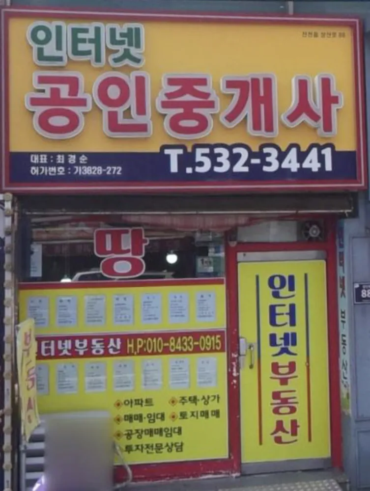 인터넷공인중개사사무소 대표 이미지