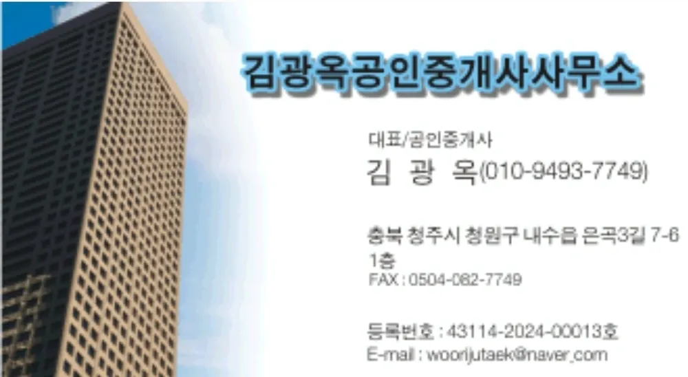 김광옥공인중개사사무소 대표 이미지